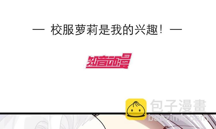 第18话 校服萝莉是我的兴趣！