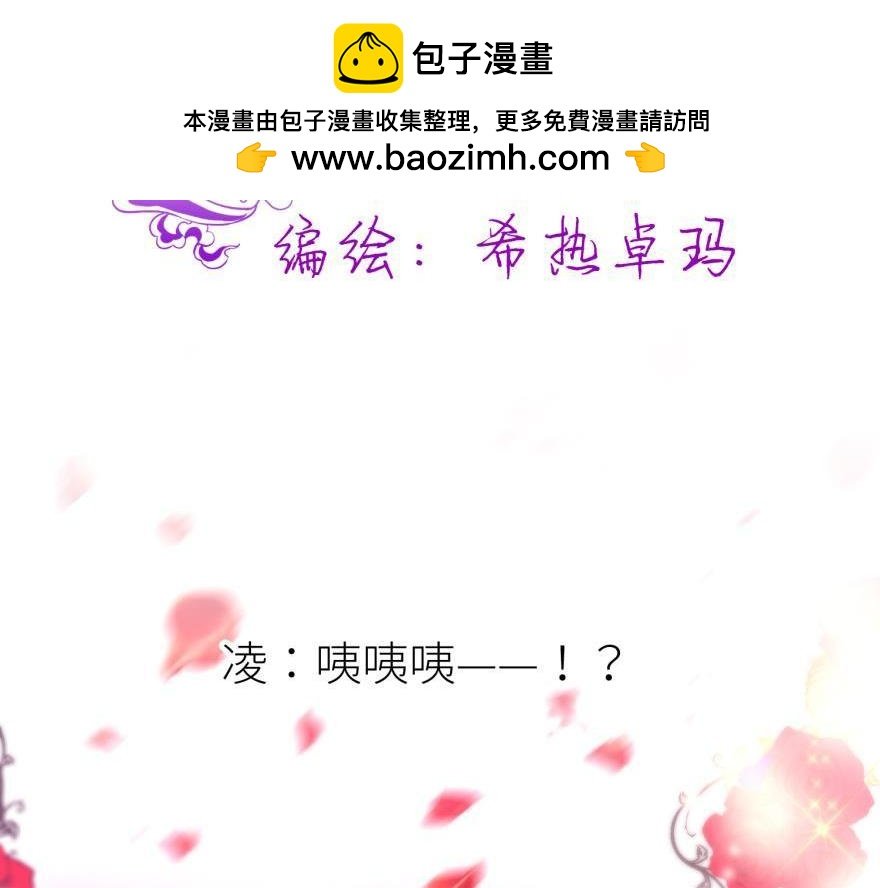 第182话 凌：咦咦咦——？！