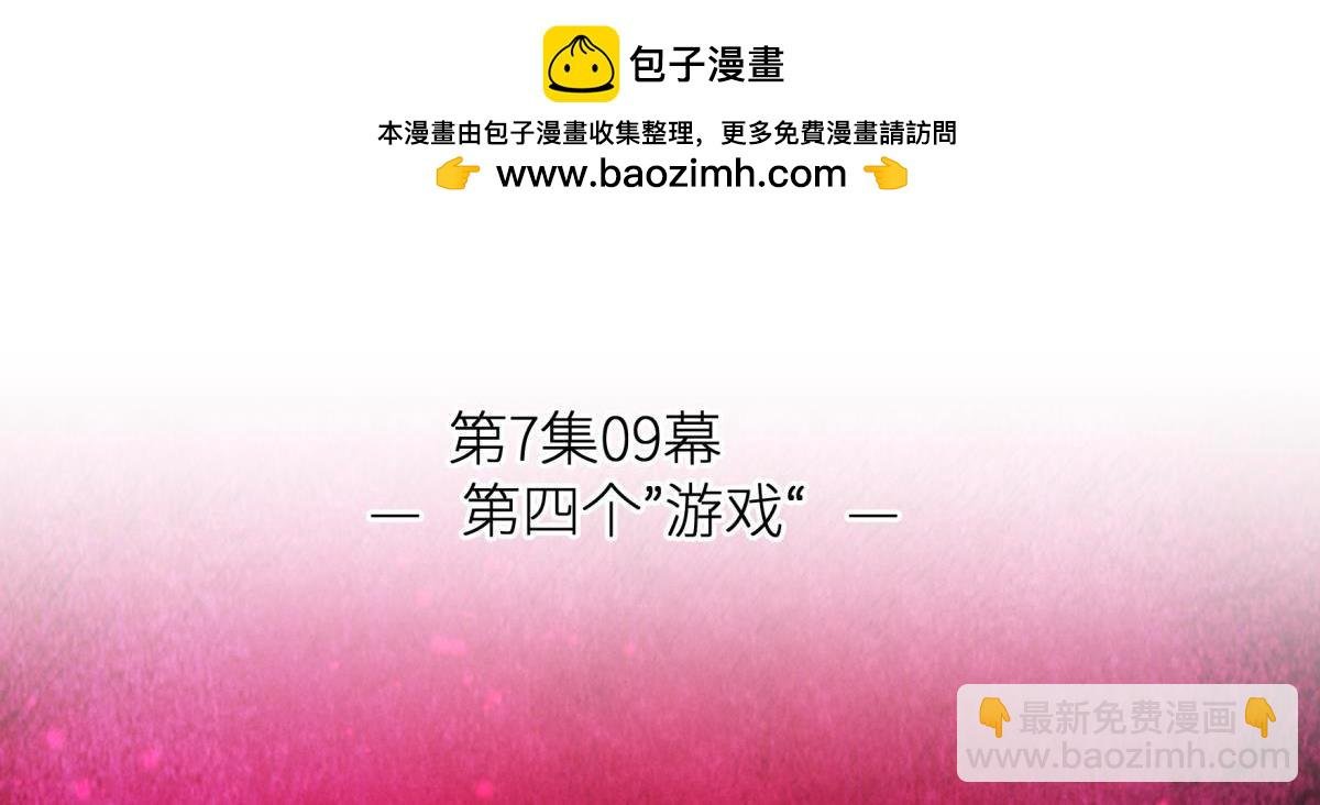 第190话 第四个“游戏”