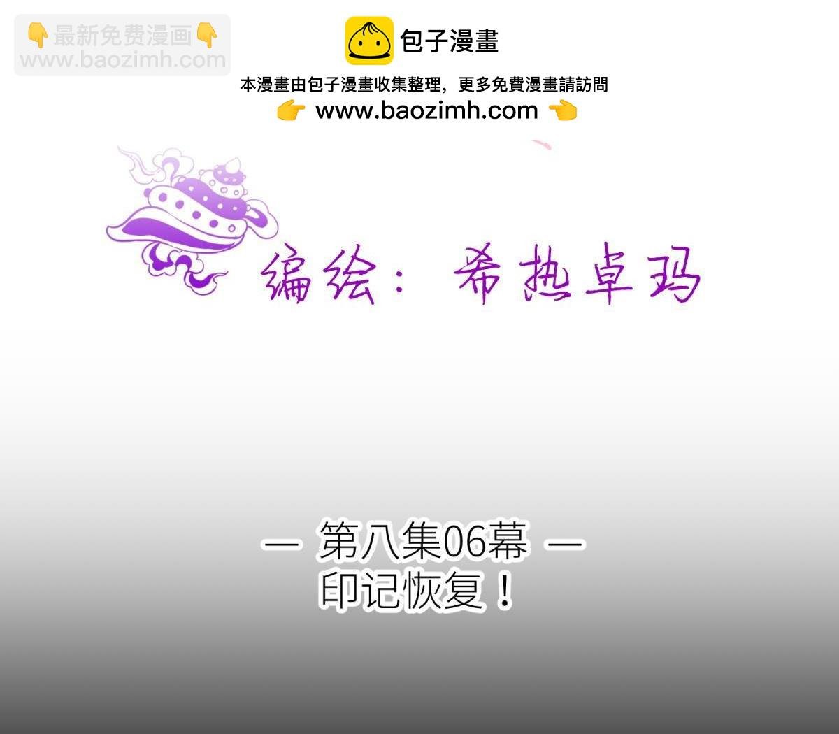 第204话 印记恢复