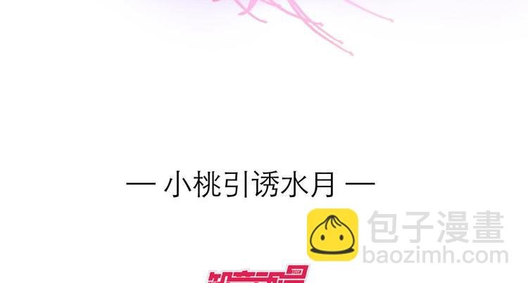 第24话 小桃引诱水月