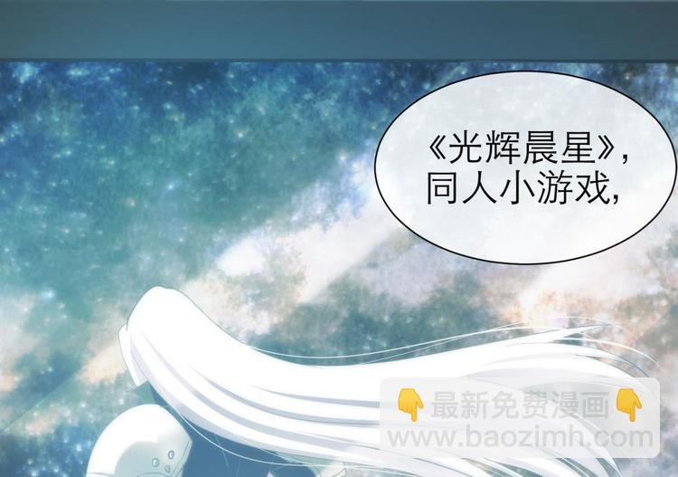 第25话 《璀璨星辰》新游戏出