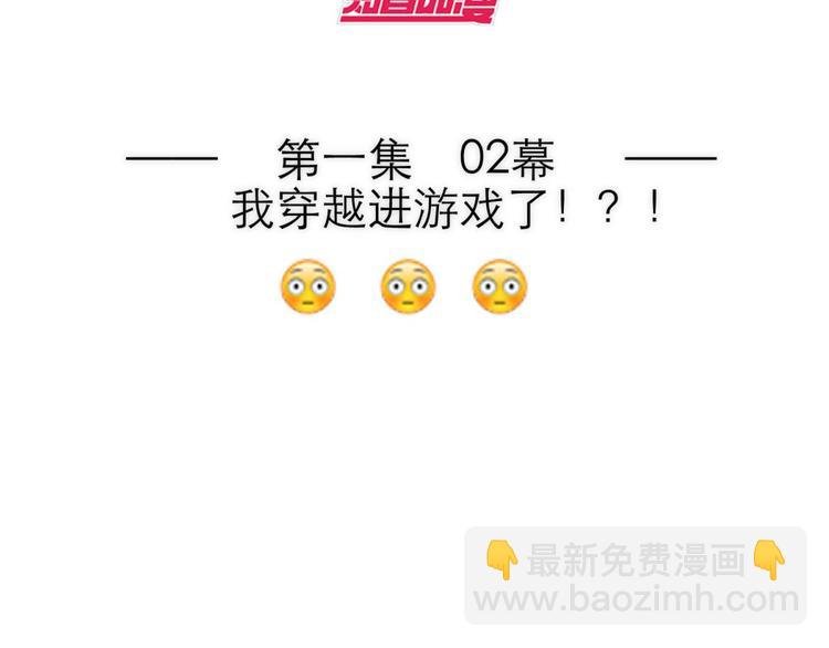 第3话 我穿越进游戏了！？1