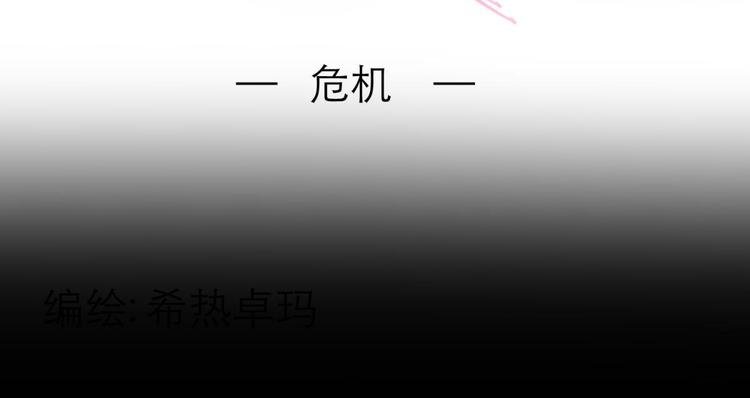 第37话 危机（上）