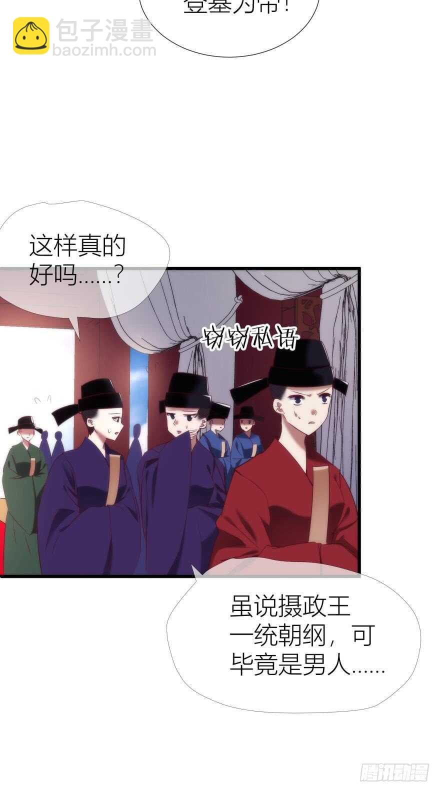 第93话 水月的野心