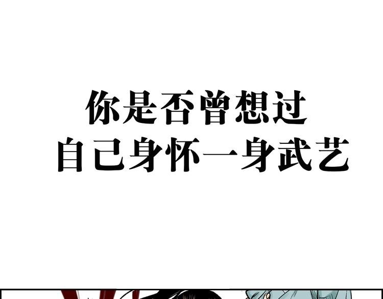 序章：开启热血武林之旅