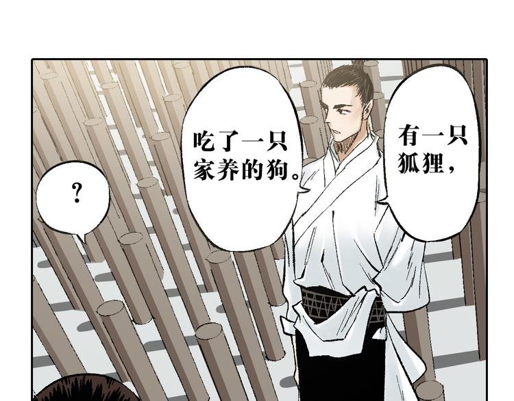 第11章：狐狸与狗