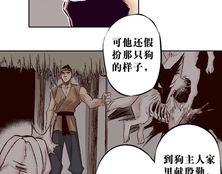 第11章：狐狸与狗