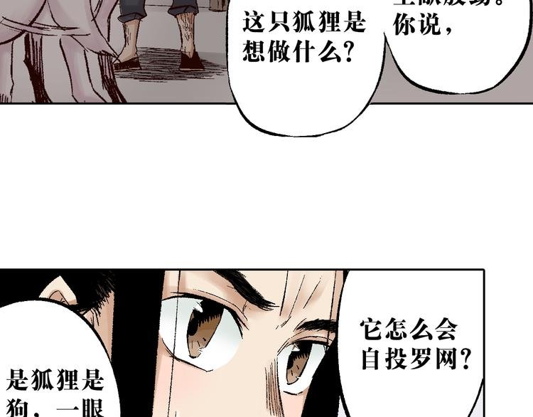 第11章：狐狸与狗