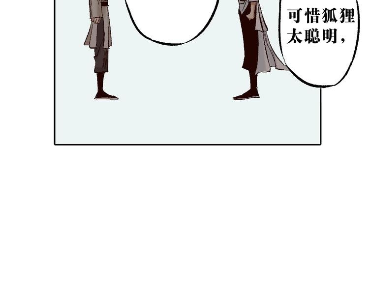 第11章：狐狸与狗