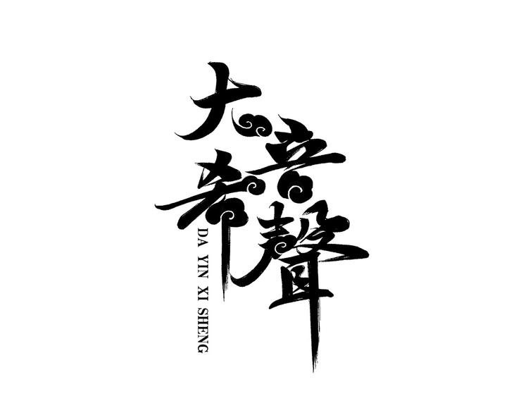 第21章：捉摸不透