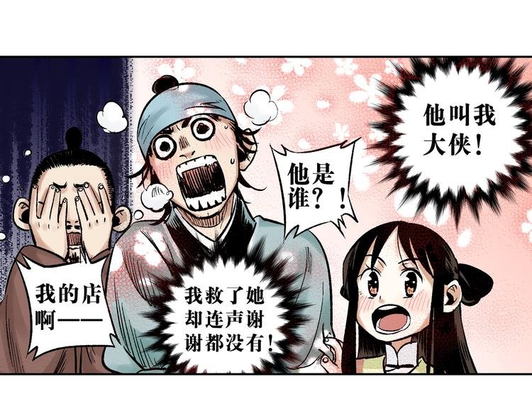 第3章：戏耍山贼