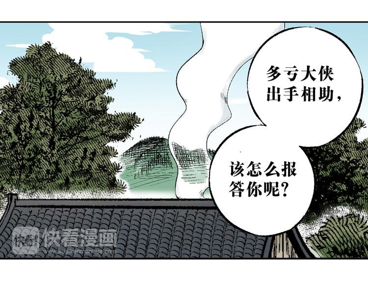 第4章：侠之大者