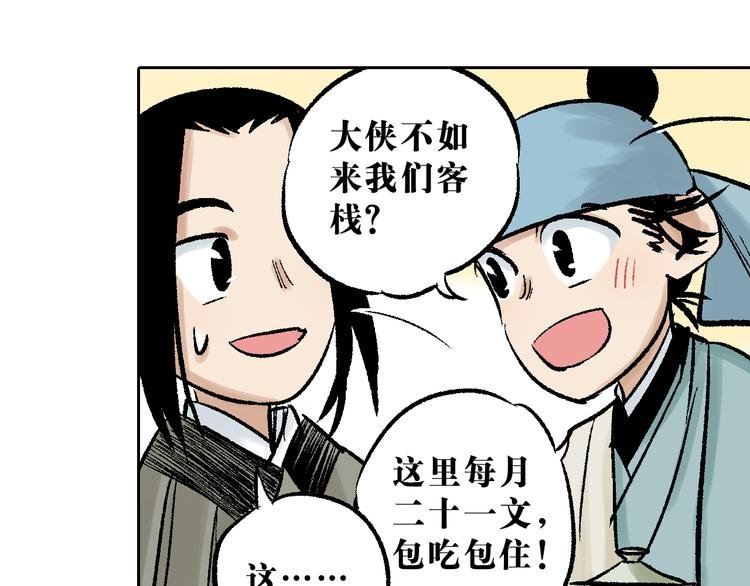 第4章：侠之大者