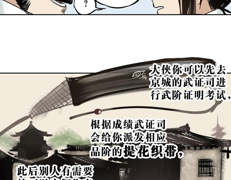 第4章：侠之大者