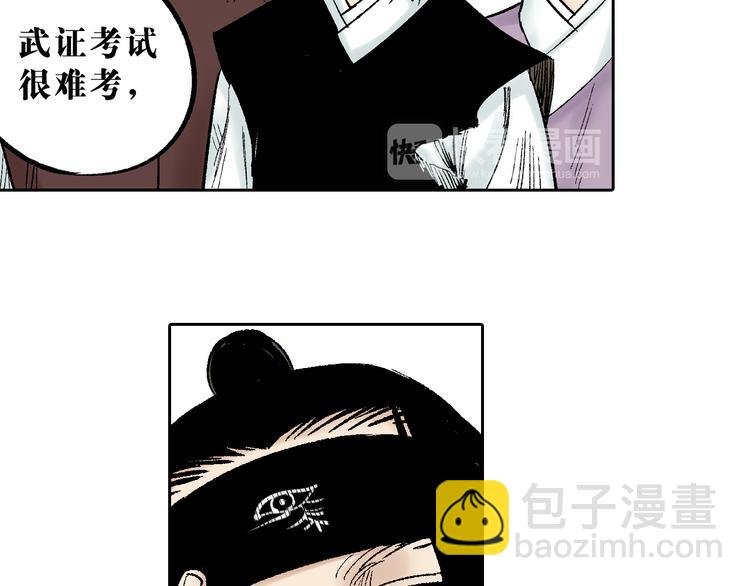 第4章：侠之大者