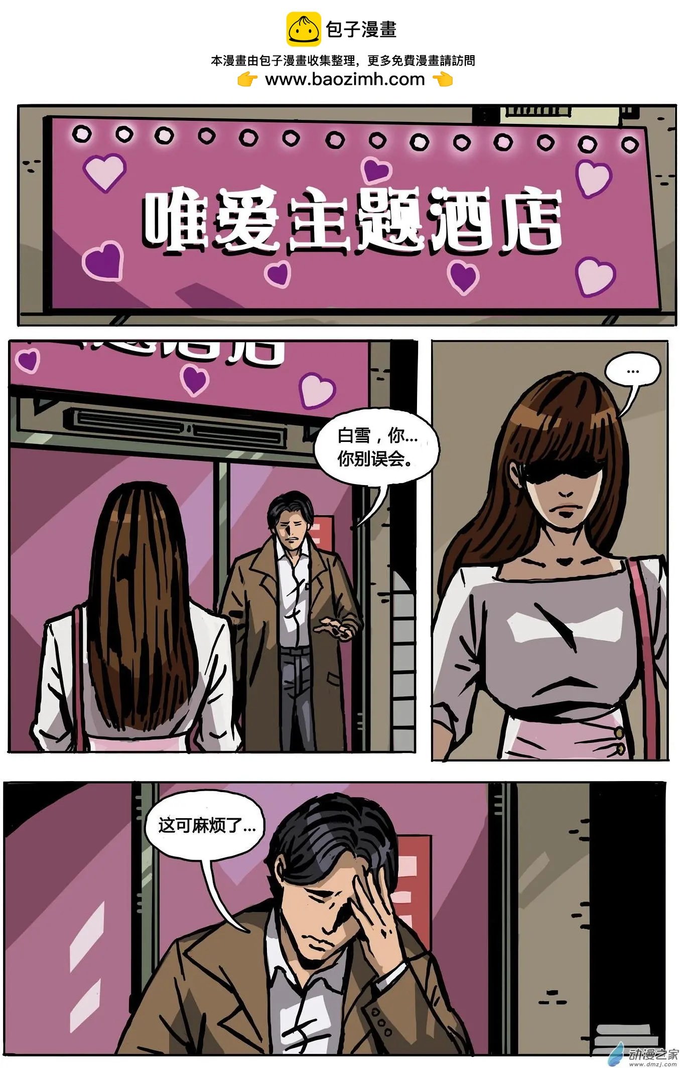 第14回 窃听者