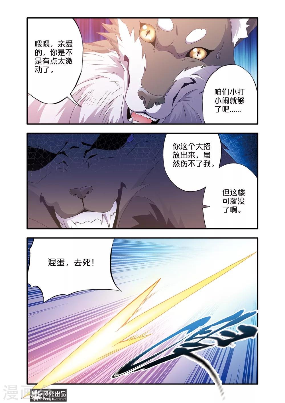 第8话1 对不住了，少游