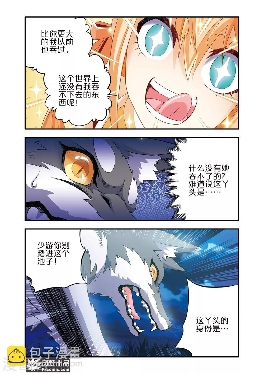 第9话2 谜之萝莉