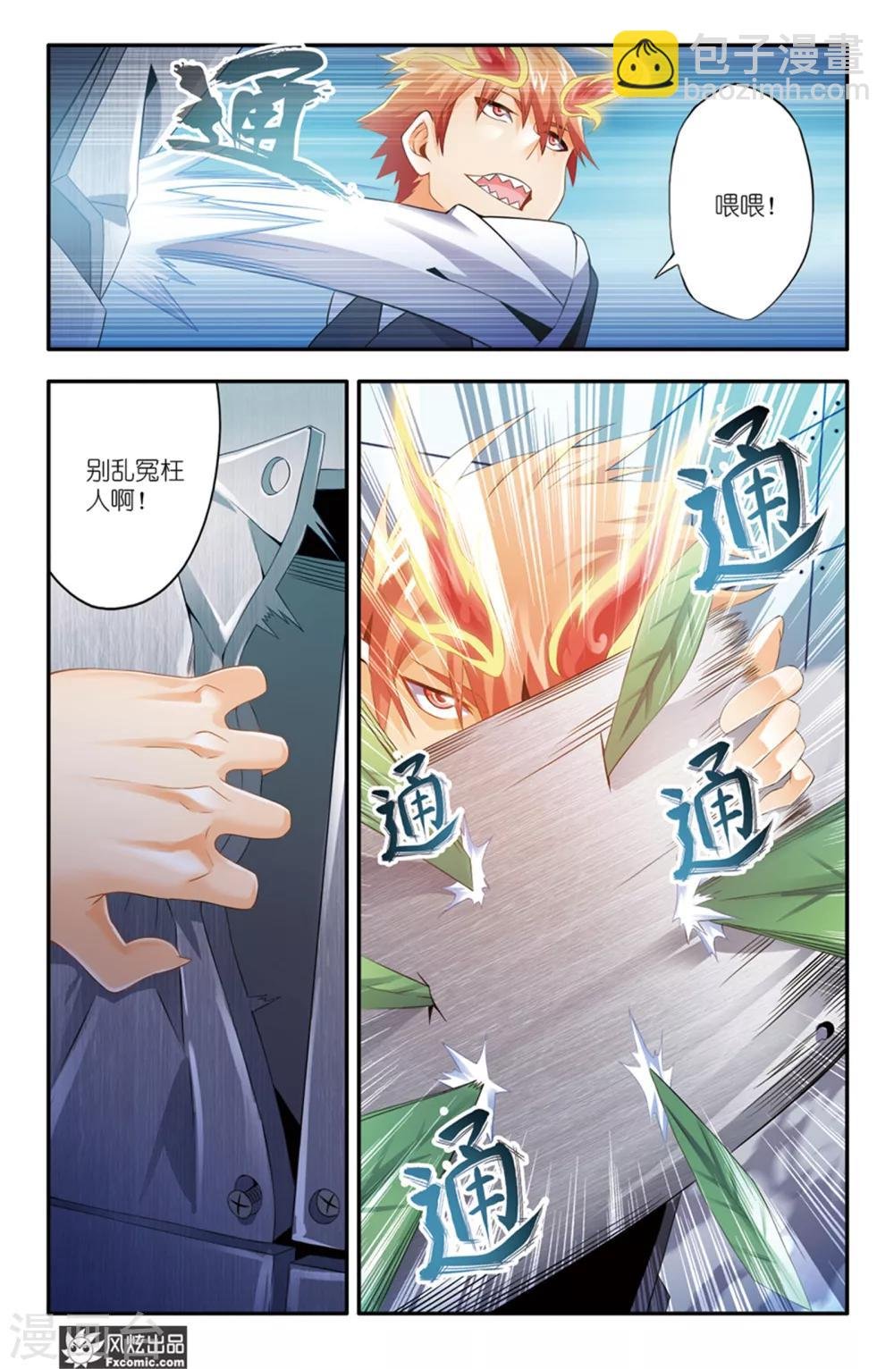 第10话1 我要给你看件宝贝