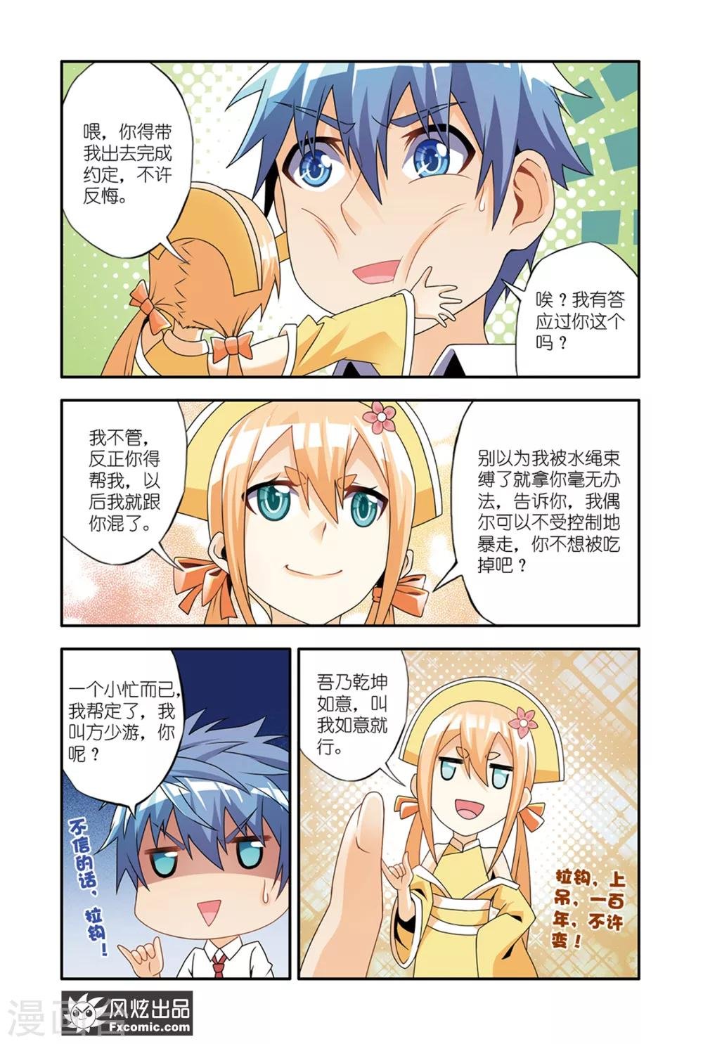 第12话2 要挟