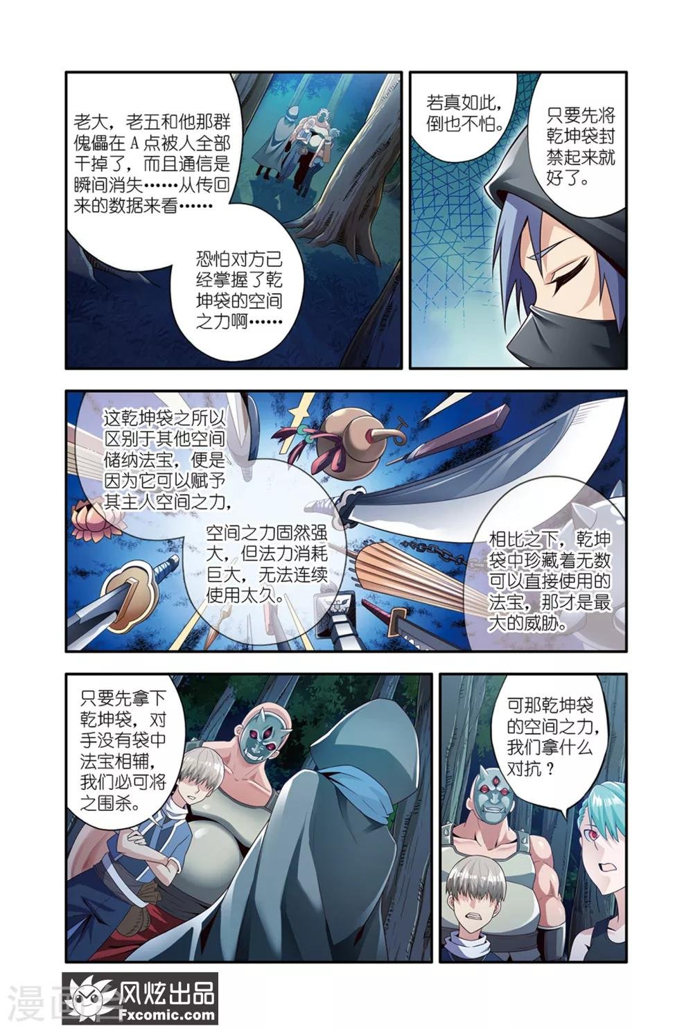 第15话2 当局者迷