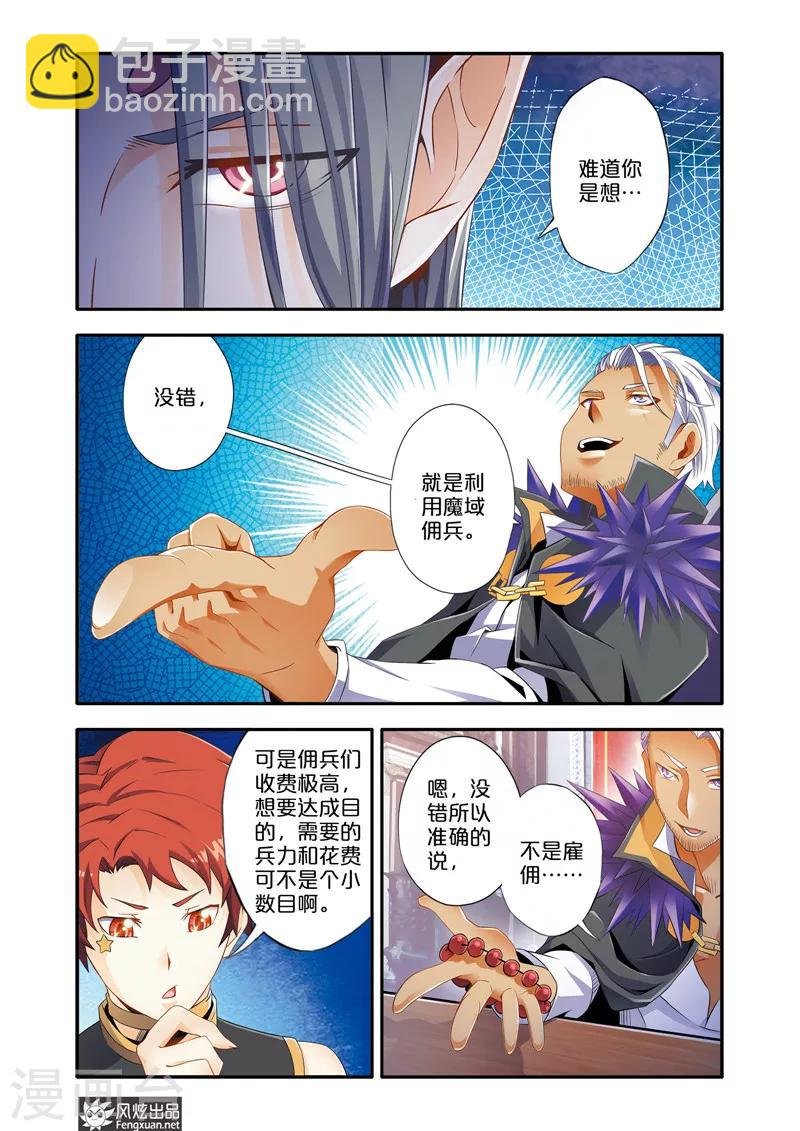 第3话 魔域佣兵计划