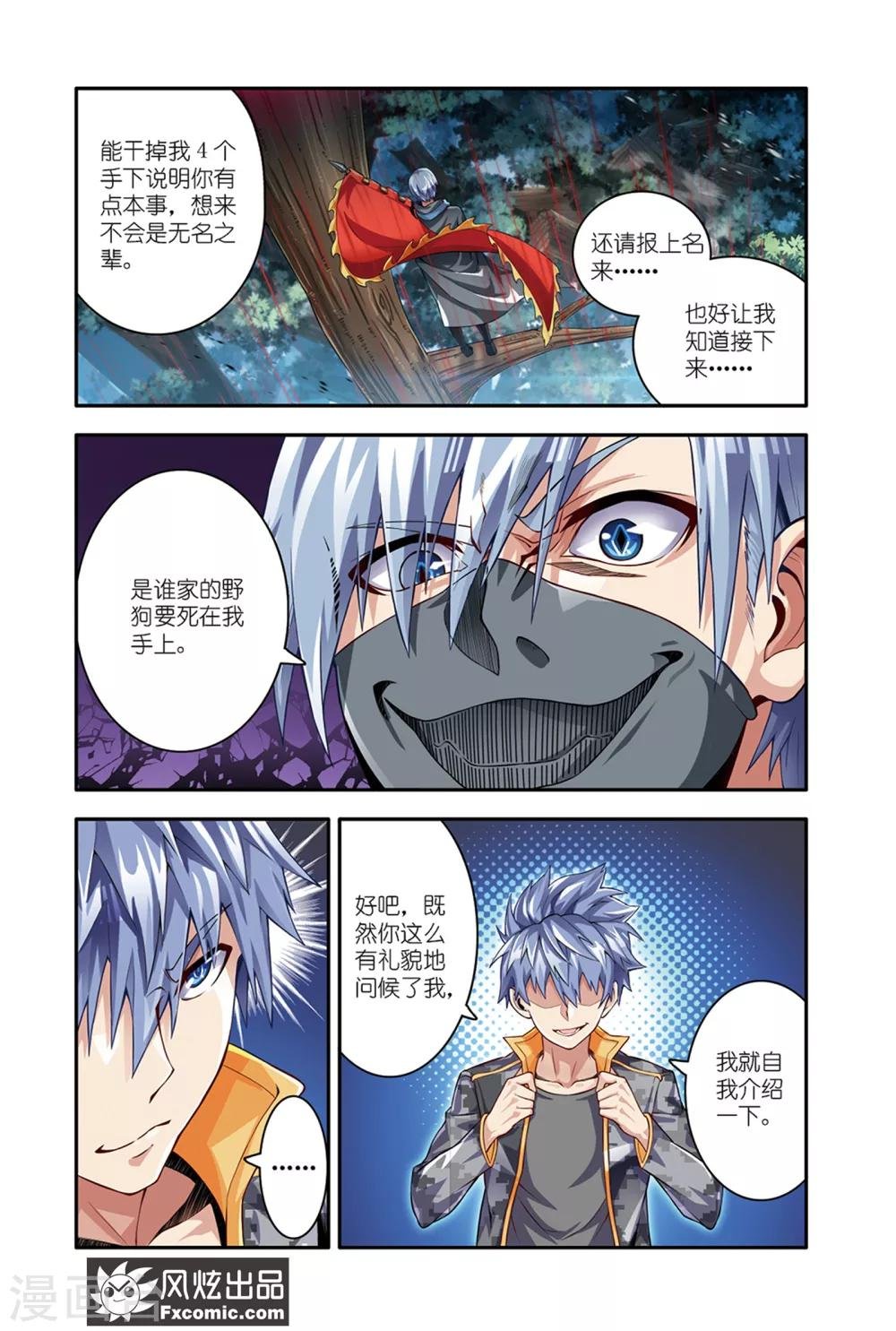 第17话2 鬼刃游鳞鲛