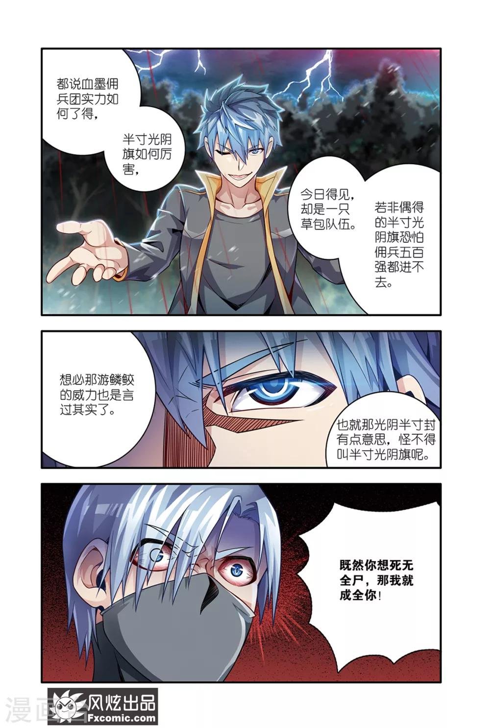 第17话2 鬼刃游鳞鲛