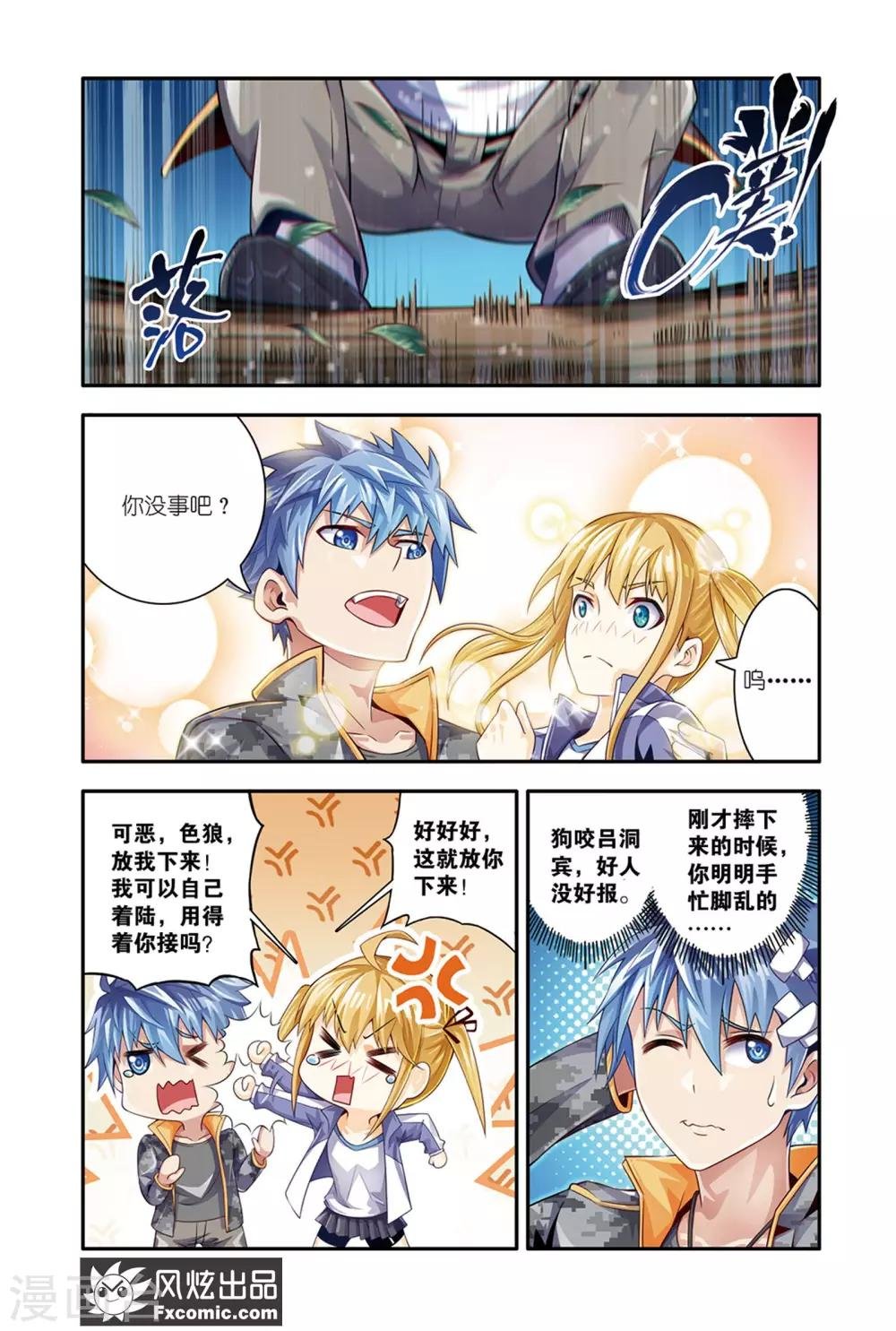 第18话2 厮杀