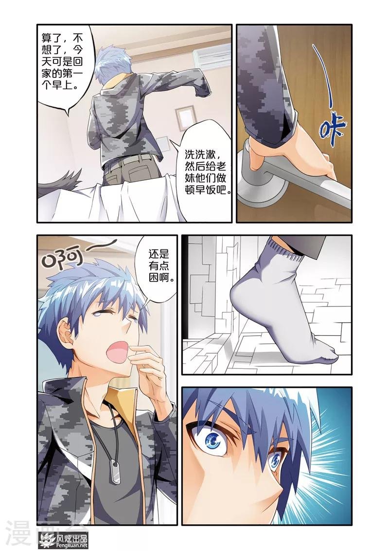 第4话1 偷袭