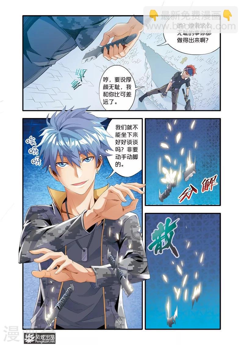 第5话1 剑拔弩张
