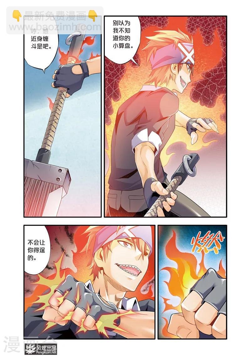 第5话1 剑拔弩张