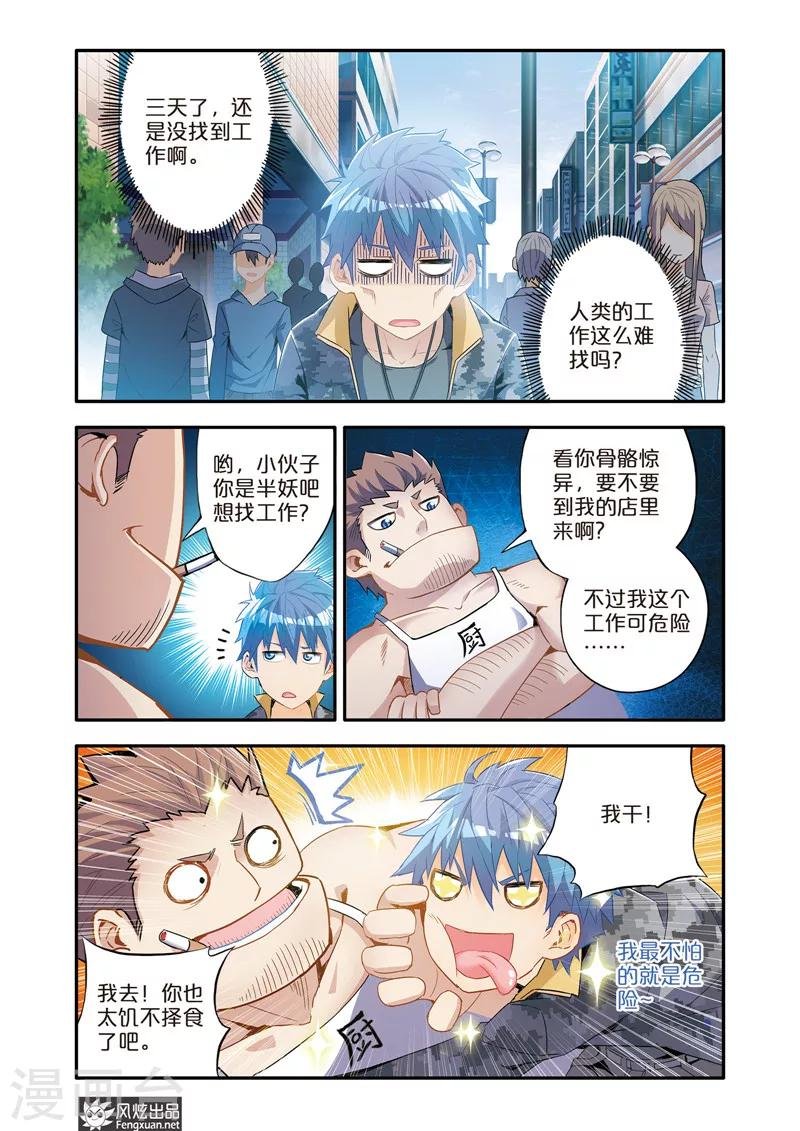 第6话2 打死我也不回去
