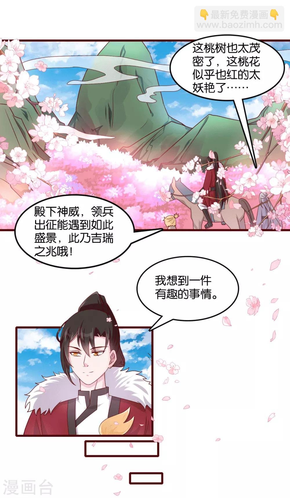 第8话 桃之夭夭，灼灼其华