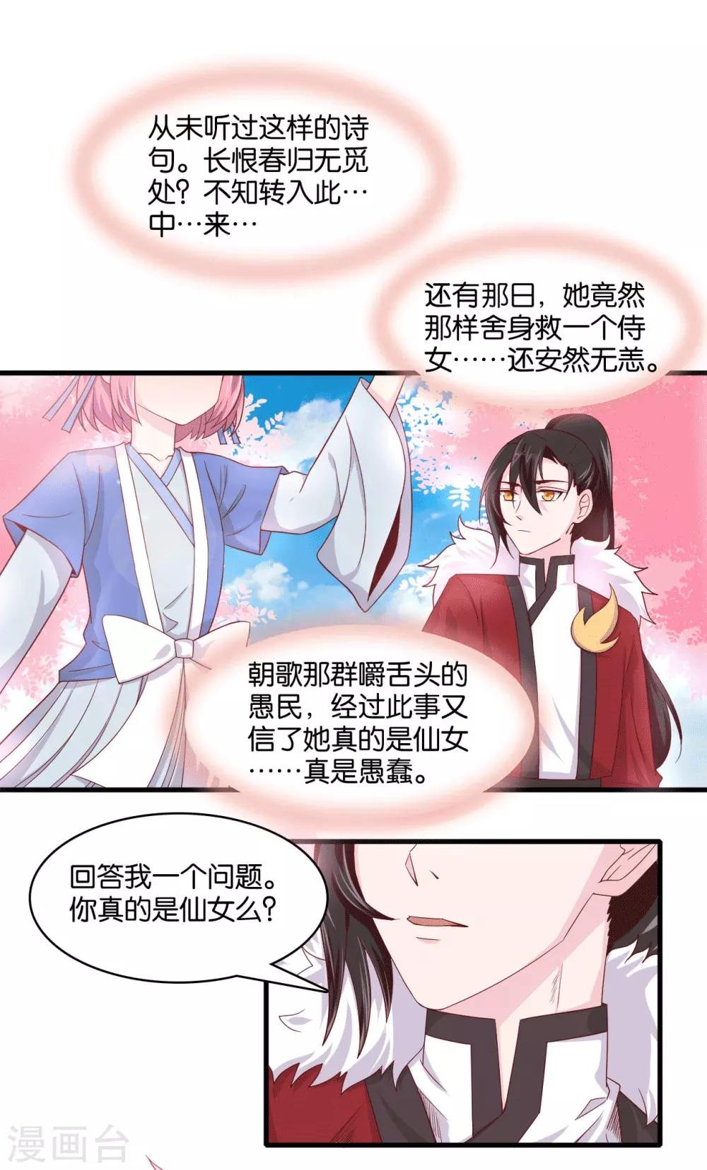 第8话 桃之夭夭，灼灼其华