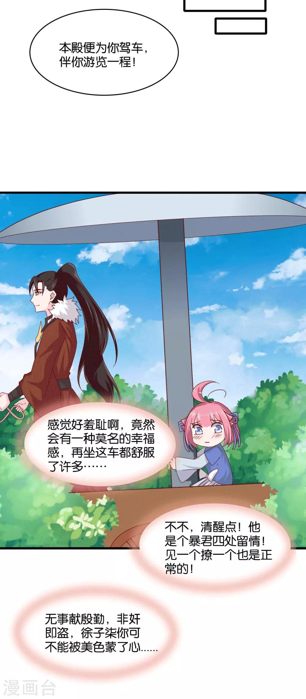 第8话 桃之夭夭，灼灼其华