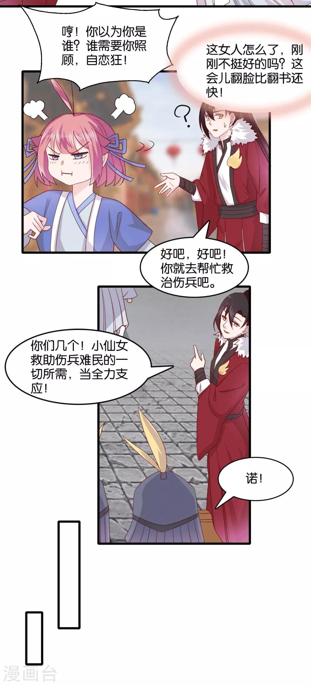 第8话 桃之夭夭，灼灼其华