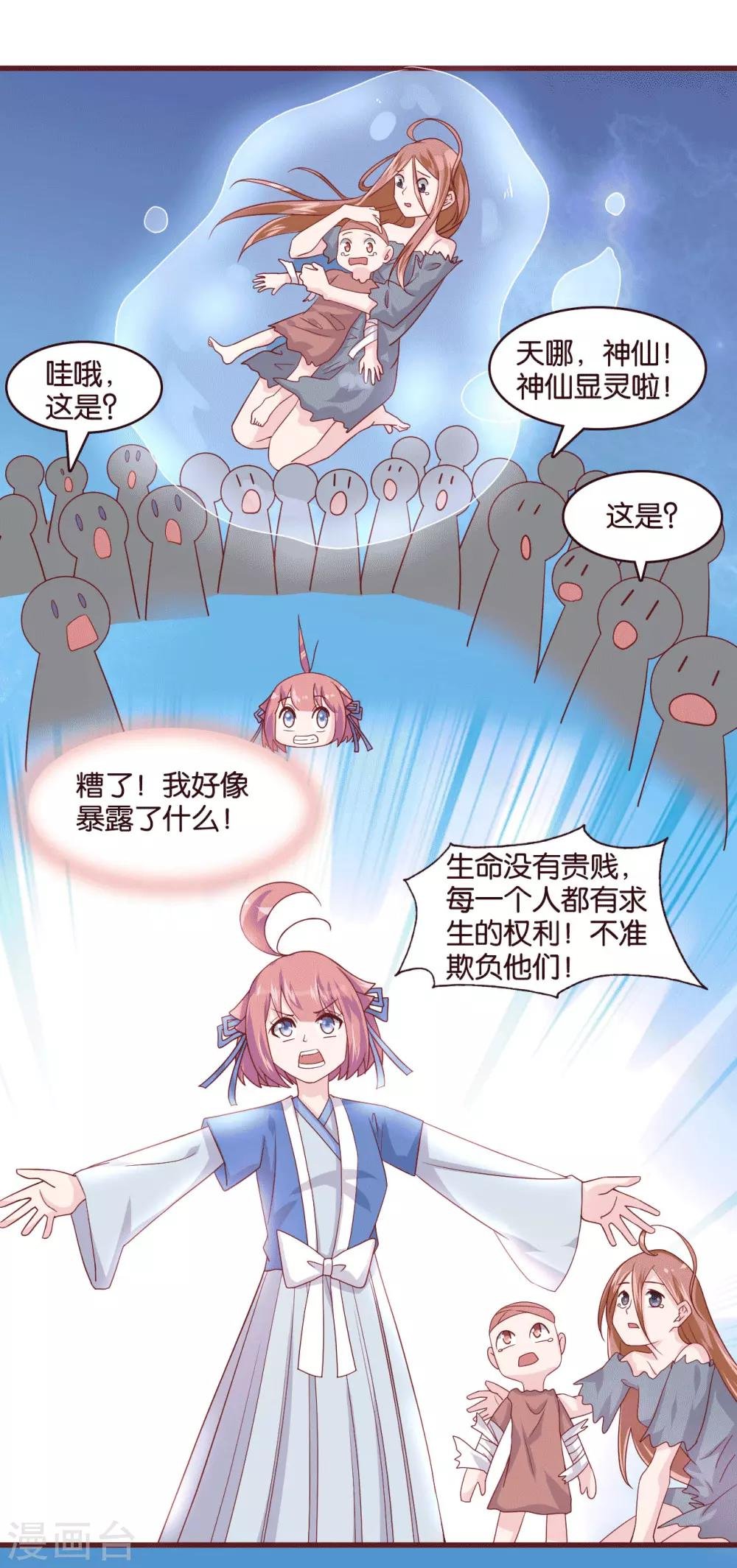 第8话 桃之夭夭，灼灼其华