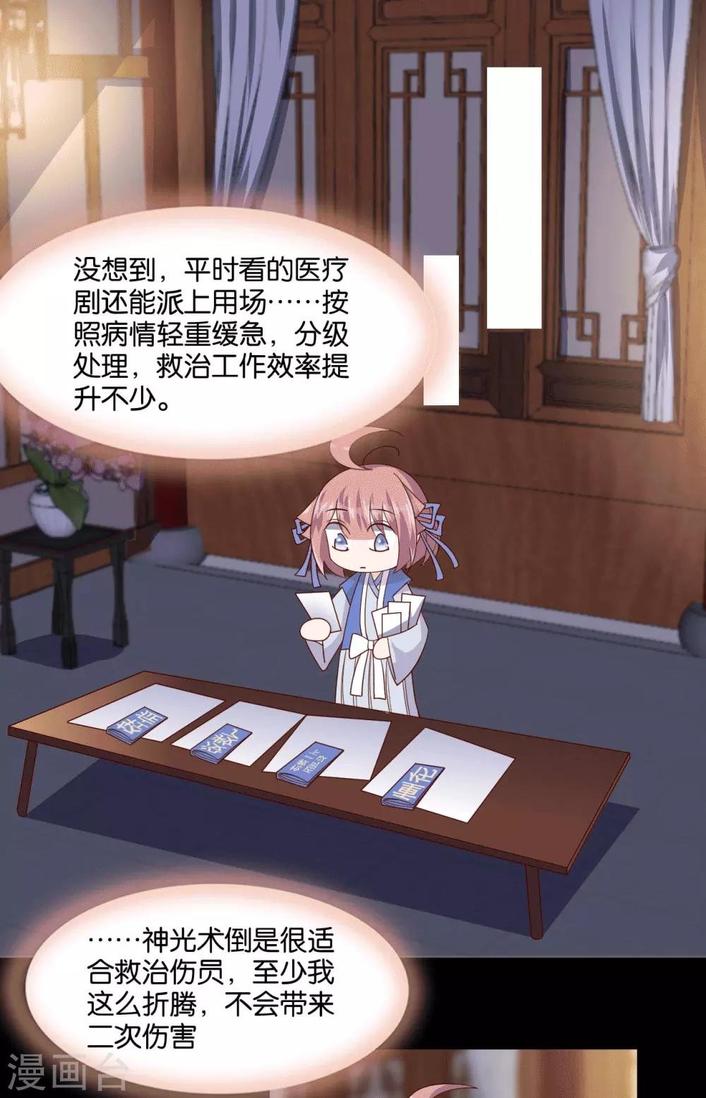 第8话 桃之夭夭，灼灼其华