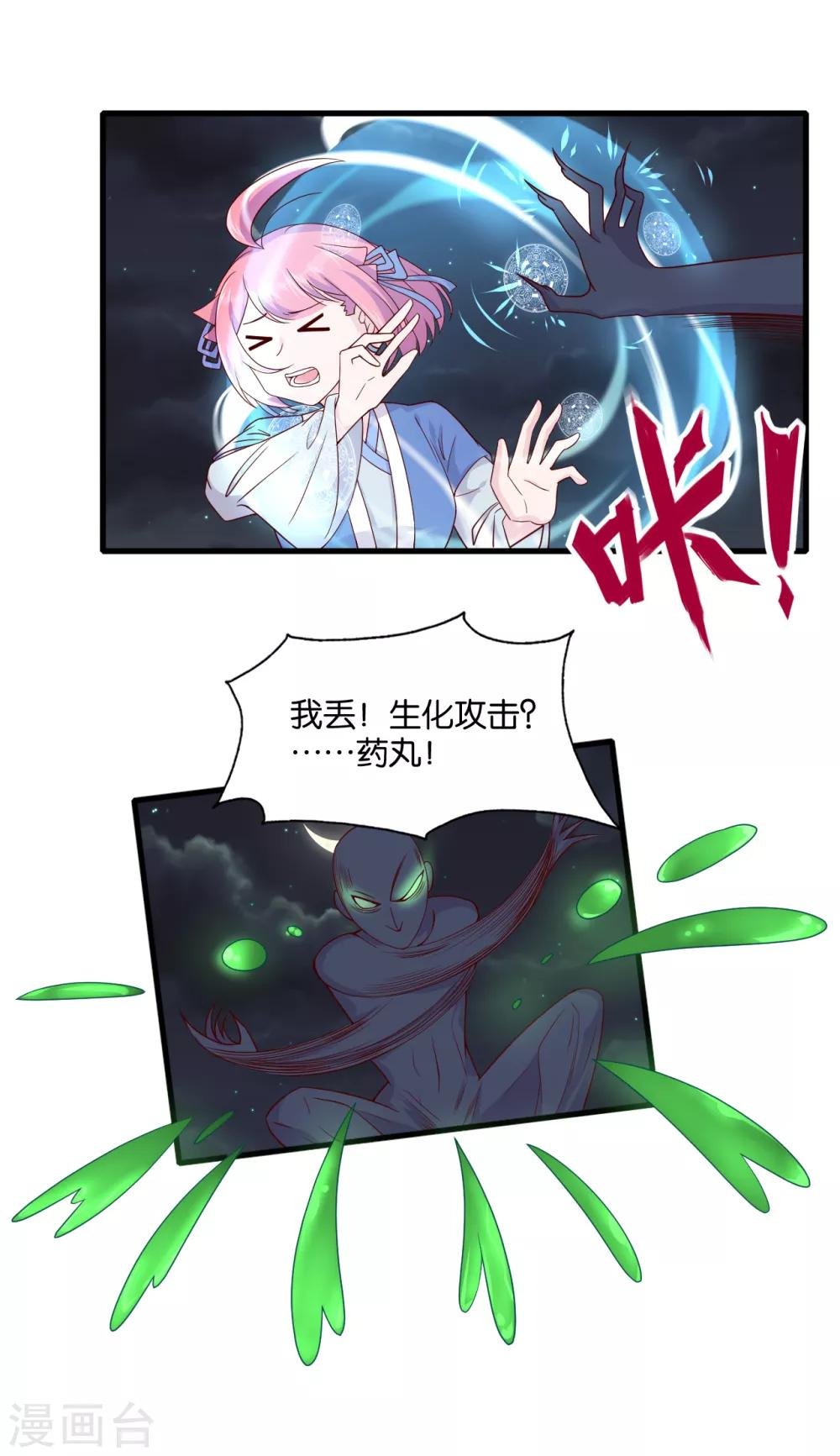 第9话 糟糕，是不是被正主盯上了？！