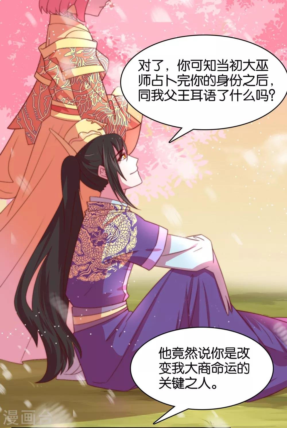 第11话 之子于归