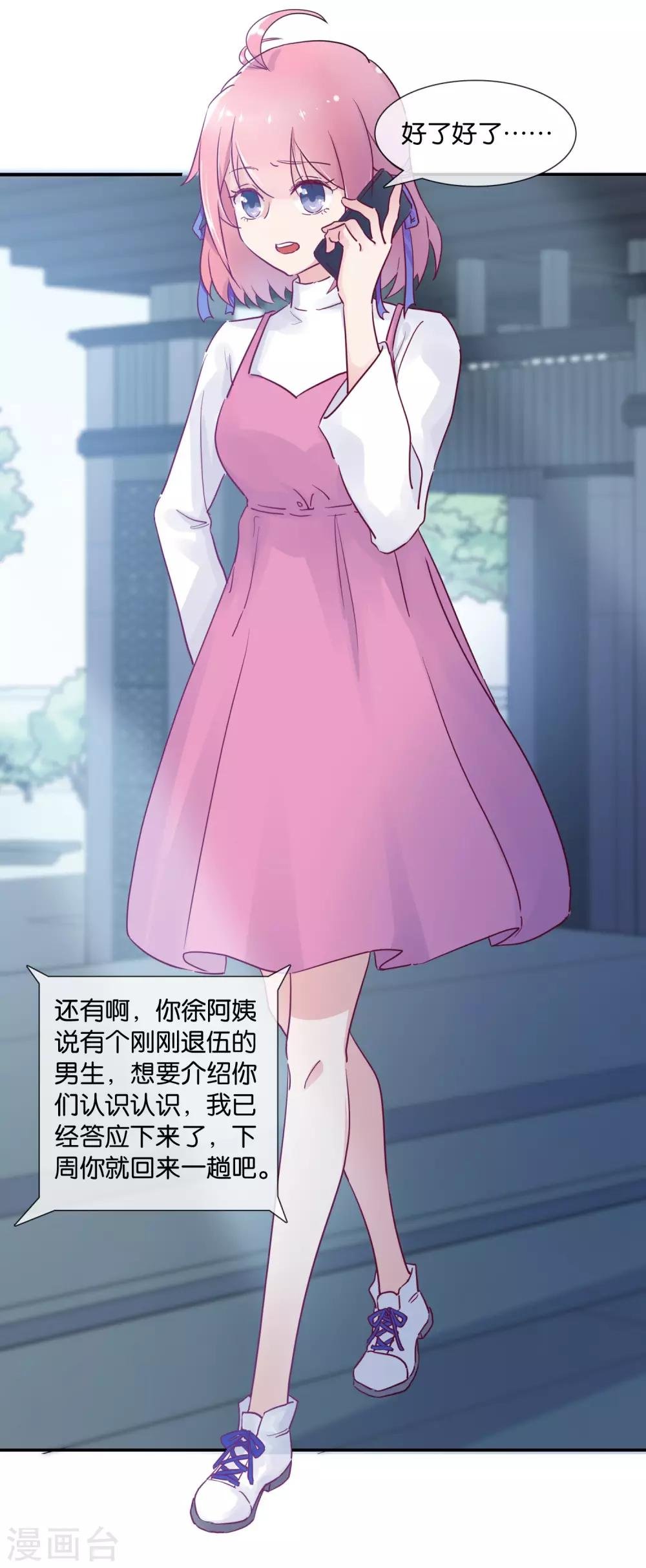 第1话 这年头，乱开快递也会穿越？