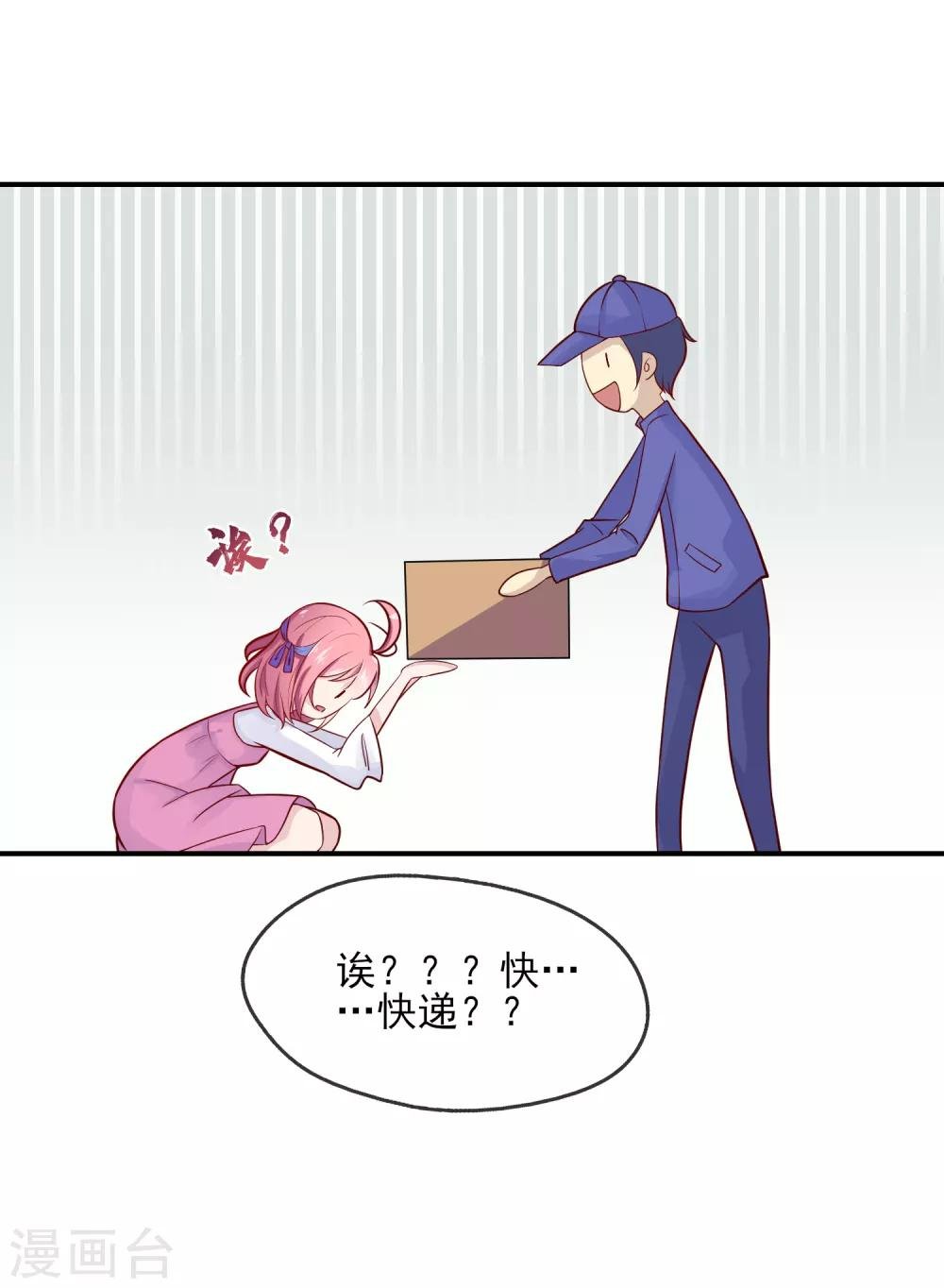 第1话 这年头，乱开快递也会穿越？