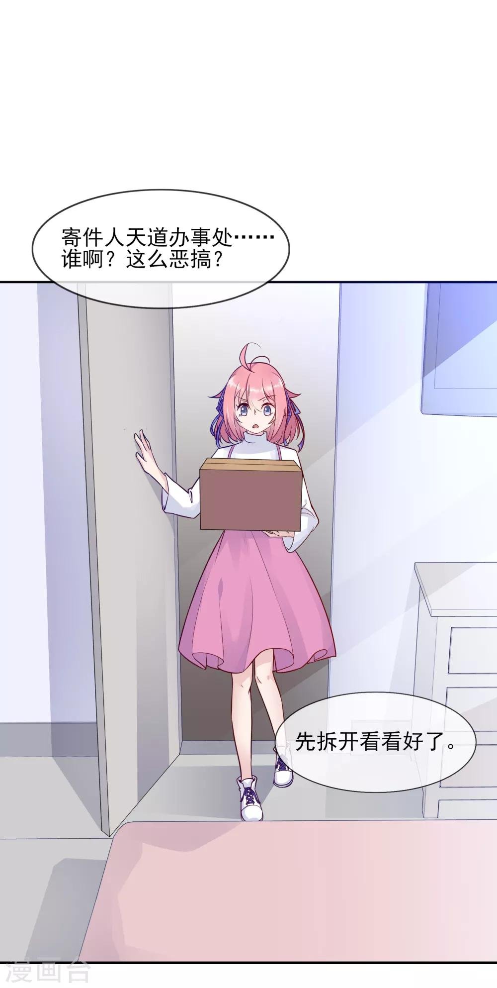 第1话 这年头，乱开快递也会穿越？