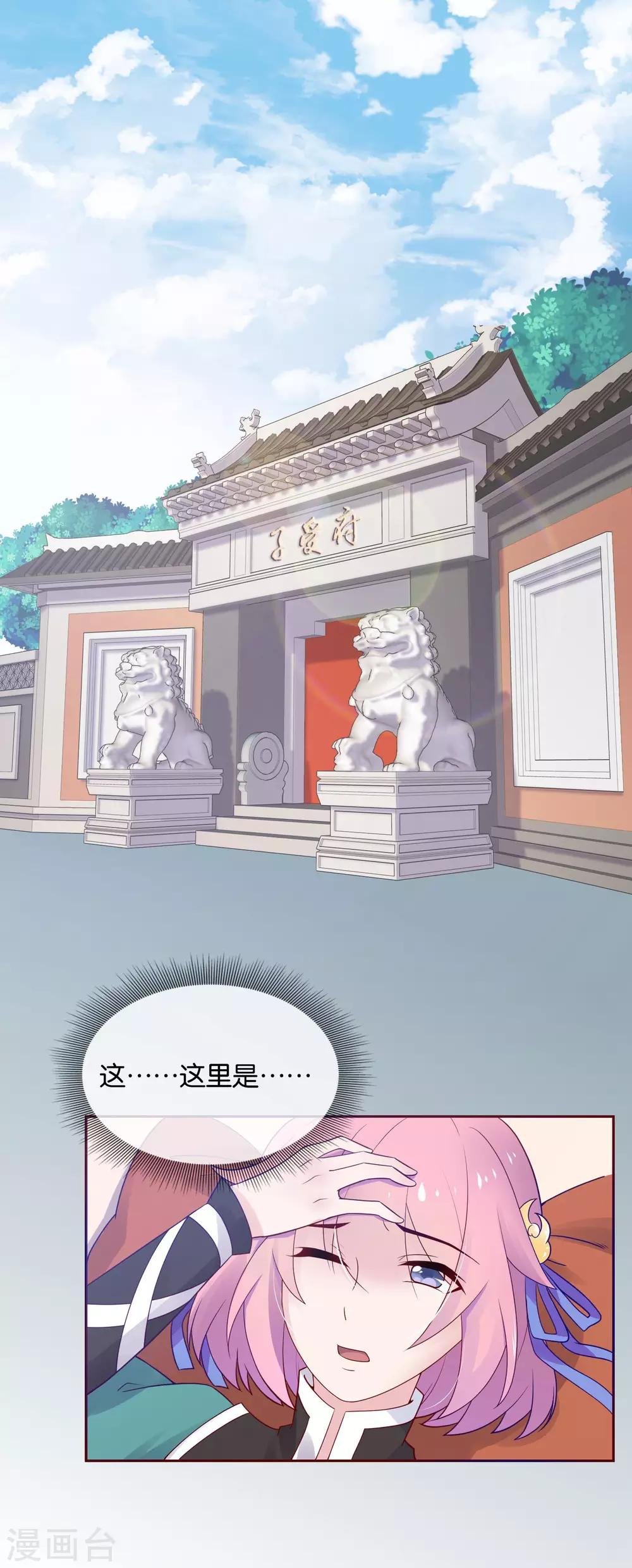第2话 这个误会有点大
