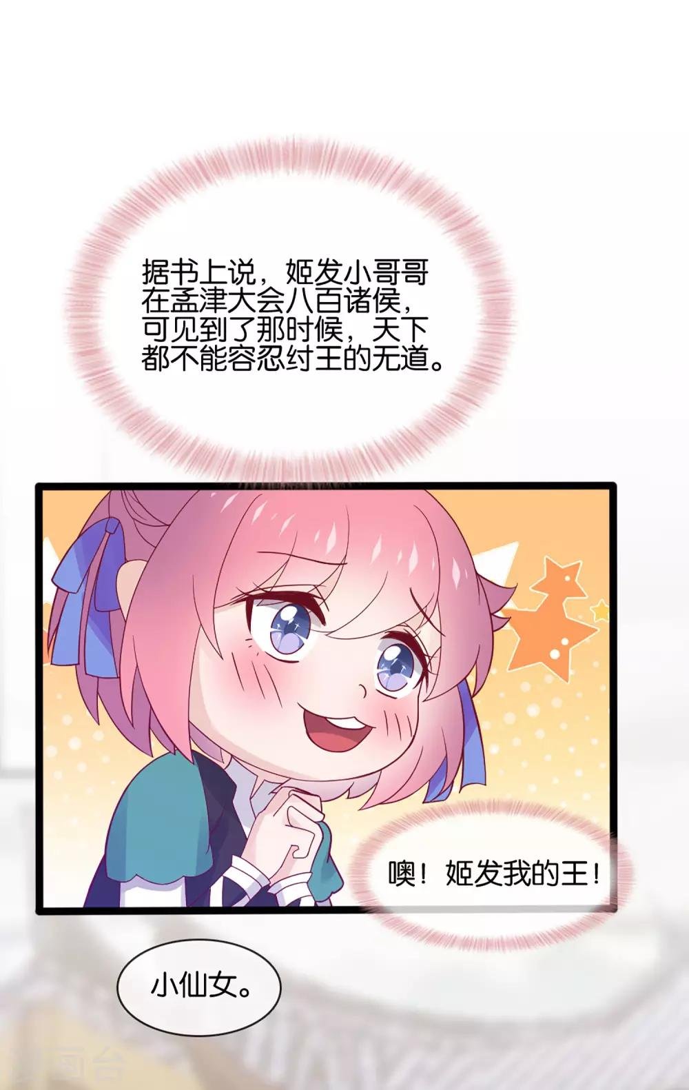 第4话 商朝太危险，坐等姬发小哥哥