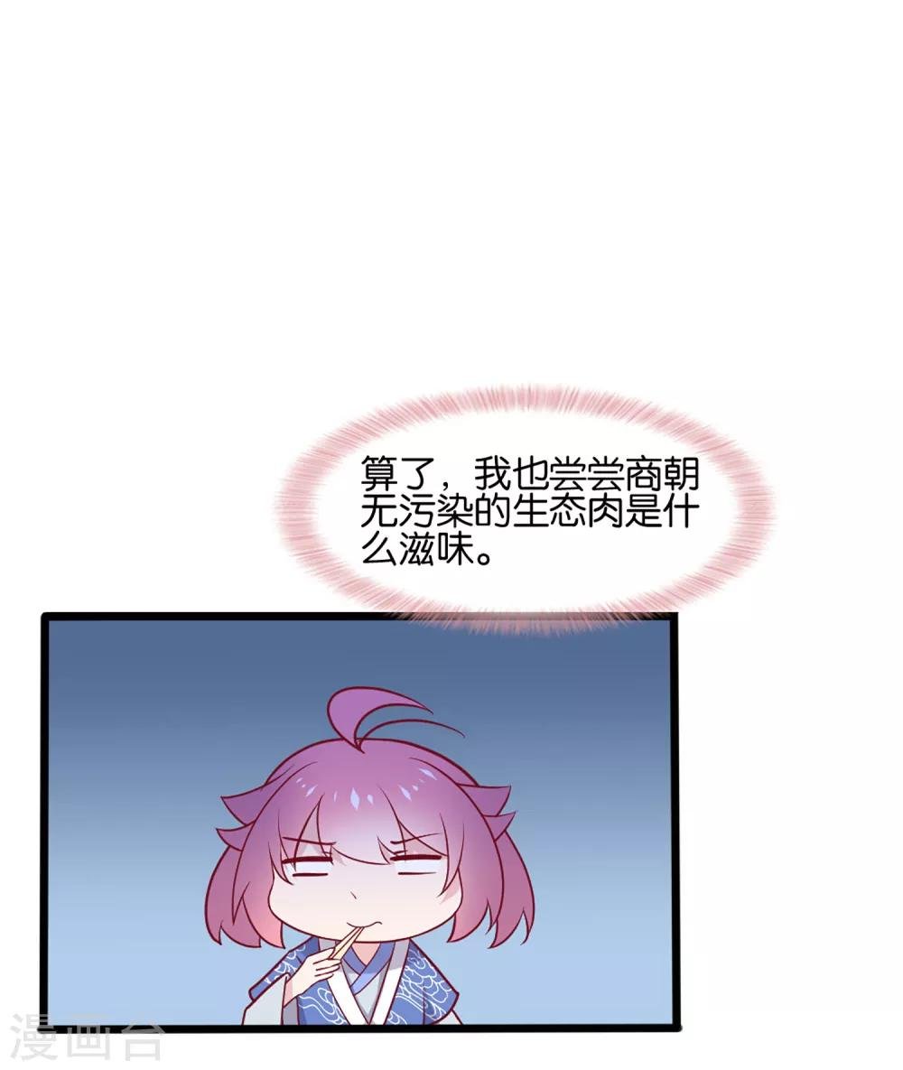 第4话 商朝太危险，坐等姬发小哥哥
