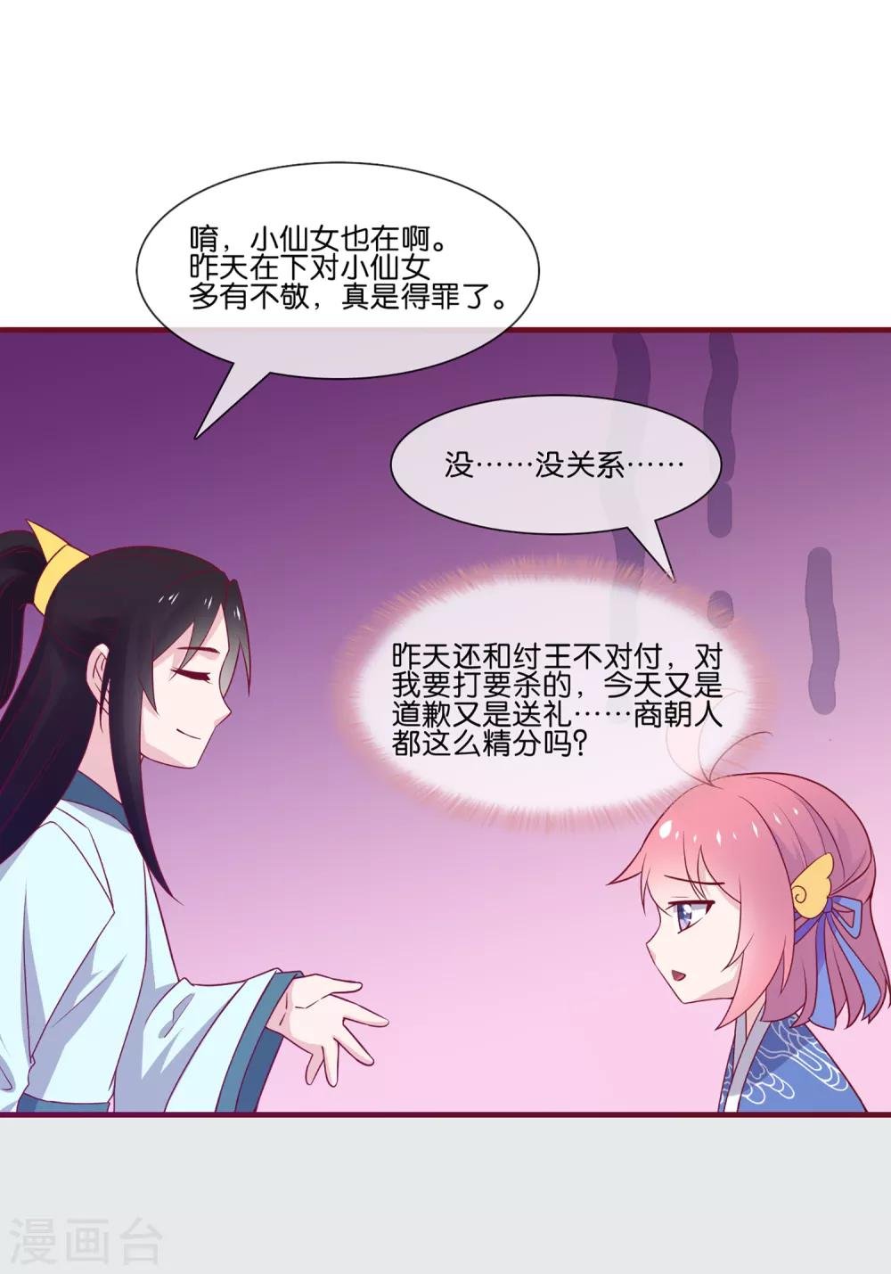 第5话 穿这色儿衣服斗牛，I服了you