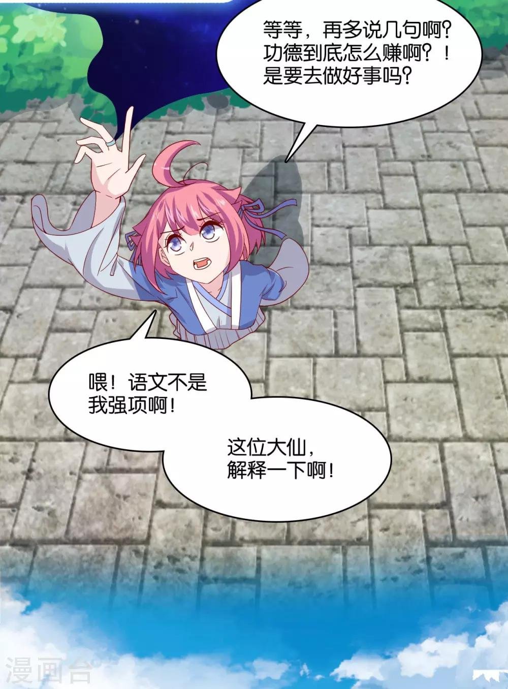 第7话 英雄救美？仙女救美！
